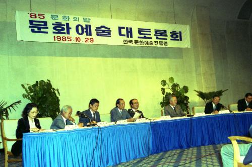 85 문화의 달 문화예술대토론회 이미지