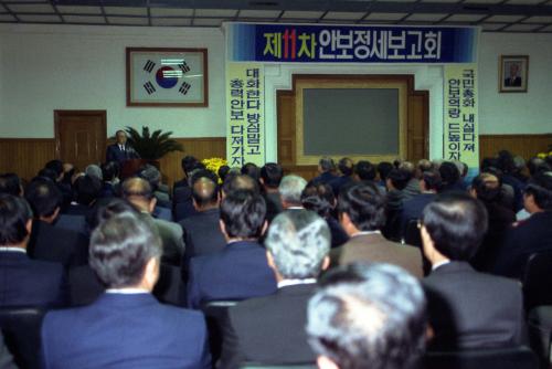 노신영 국무총리 제11차 안보정세보고회(충남) 이미지