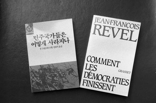민주국가들은 어떻게 사라지나 책 이미지