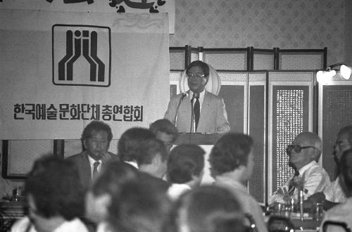 이원홍 문화공보부 장관 한국예술문화단체총연합회 전국대표자대회 치사 이미지