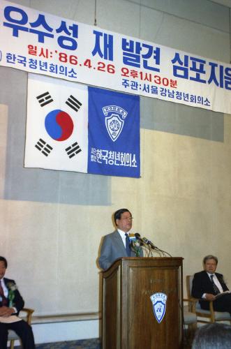 문화공보부장관 한민족 우수성 재발견 심포지엄 참석 치사 이미지