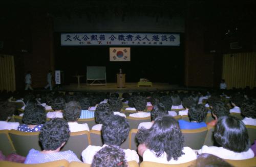 이원홍 문화공보부장관 문화공보부 직원 부인 초청 오찬 치사 이미지