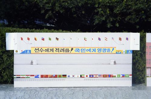 86 아시아경기대회 포스터 이미지