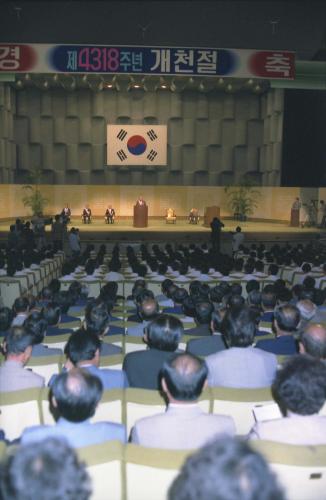 노신영 국무총리 제4318주년 개천절 기념식 참석 이미지