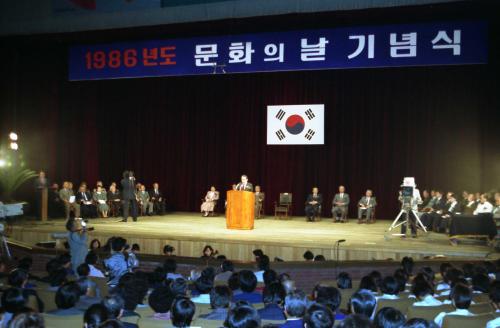 이웅희 문화공보부장관 문화의 날 기념식 치사 이미지