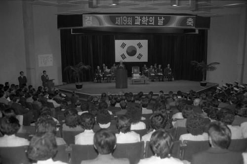 노신영 국무총리 과학의 날 행사 참석 이미지