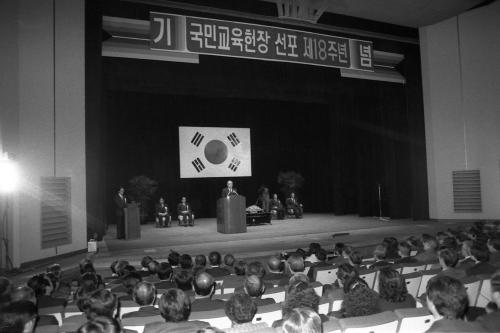 노신영 국무총리 국민교육헌장선포 18주년기념식 참석 이미지