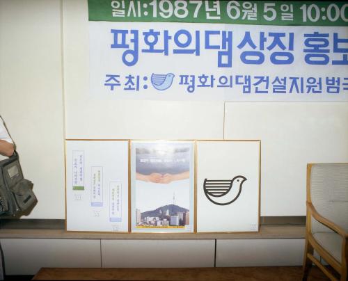 평화의 댐 상징홍보물 공모입상자 시상식 이미지