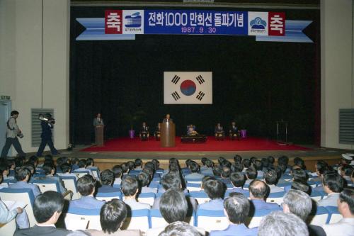김정렬 국무총리 전화 1000만회선 돌파 기념식 이미지