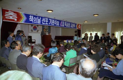이웅희 문화공보부 장관 책의 날 선포기념식 참석 치사 이미지