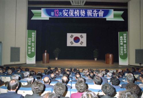 김정렬 국무총리 제13차 안보정세보고(이북5도) 이미지