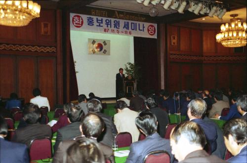 최창윤 문화공보부 차관 홍보유공자세미나 참석 및 오찬 이미지