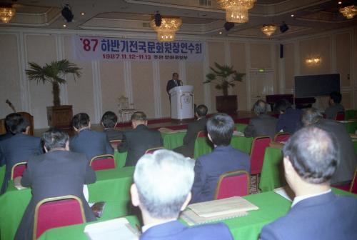 이웅희 문화공보부 장관 하반기 전국문화원장 연수회 참석 이미지