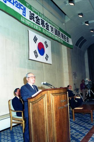 김정렬 국무총리 평화의 댐 성금모금 국민보고회 이미지