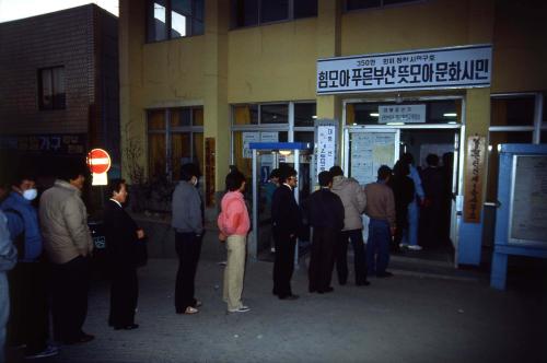 제13대 대통령선거 투표 및 개표 광경 이미지