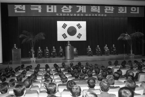 노신영 국무총리 비상계획관 관계자회의 이미지