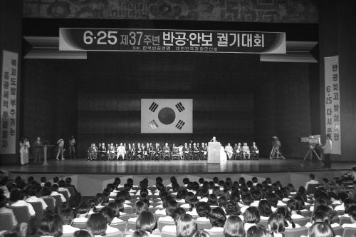 제37주년 6ㆍ25 기념식 및 반공안보궐기대회 이미지