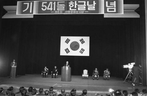 김정렬 국무총리 제541주년 한글날 기념행사 참석 이미지
