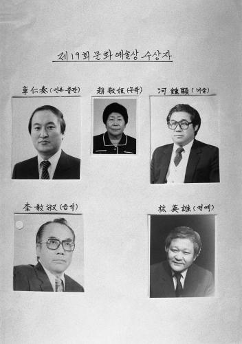 제19회 문화예술상 수상자 이미지