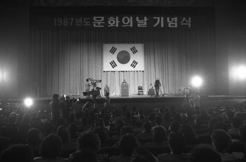 이웅희 문화공보부 장관 문화의 날 기념식 참석 이미지