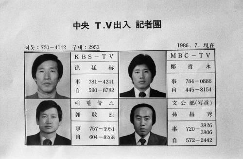중앙청 TV 출입기자단 이미지