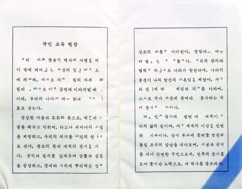 국민교육헌장 이미지