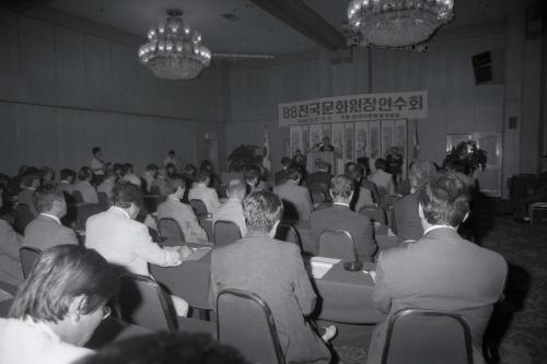정한모 문화공보부 장관 1988년 전국문화원장연수회 참석 이미지