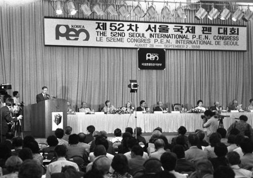 제52차 국제펜대회 이미지