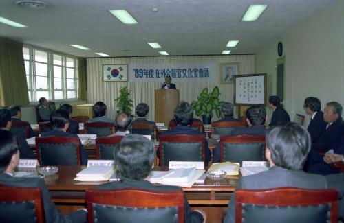 최병렬 문화공보부 장관 재외공보관회의 주재 이미지