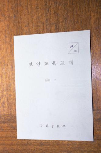 문화공보부 보안관계 물품 촬영 이미지