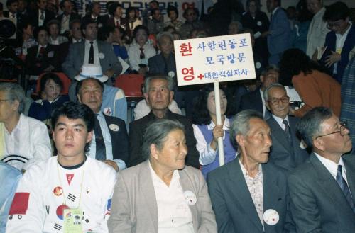 세계 한민족 체육대회 참가 교포 이산가족 재회 모임 이미지