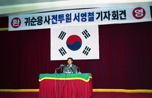 귀순용사 전투원 서영철 기자회견 이미지