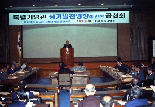 독립기념관 장기발전방향에 관한 공청회(안춘생 독립기념관장) 이미지