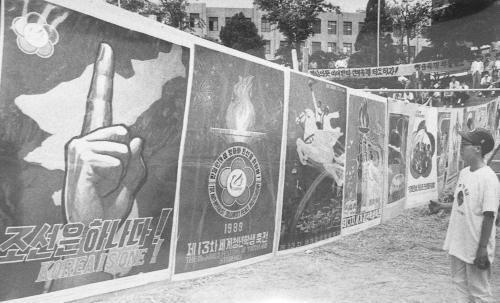 서강대학교 학생회 북한 청년학생축제 포스터 전시 이미지