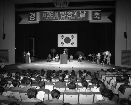 제26회 방송의 날 기념식 이미지