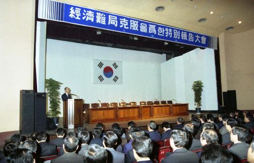 강영훈 국무총리 강원지역 경제난국 보고회 참석 이미지