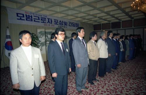 90 근로자의 날 기념 모범근로자 포상식 이미지
