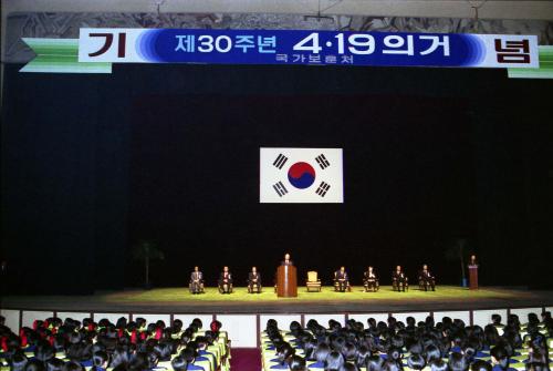 강영훈 국무총리 4ㆍ19 의거 30주년 기념식 참석 이미지