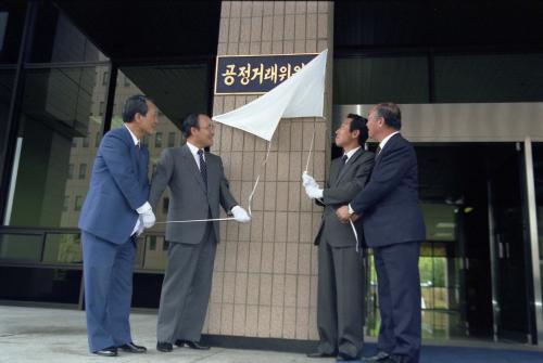 공정거래위원회 현판식 이미지
