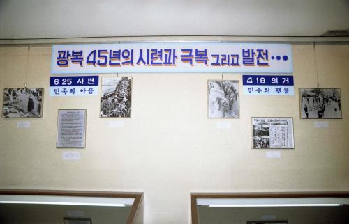 광복 45주년 기념 국가기록물 전시회 이미지