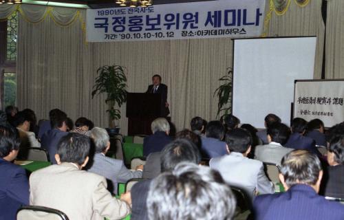전국 시ㆍ도 국정홍보위원 세미나 이미지