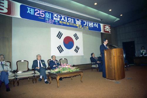 강용식 공보처 차관 잡지의 날 기념식 참석 이미지