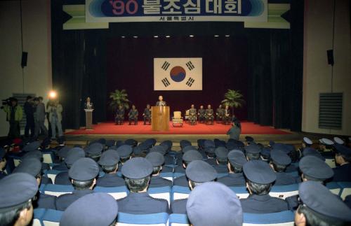 90 불조심대회(서울시 주최) 이미지