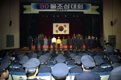 90 불조심대회(서울시 주최) 이미지