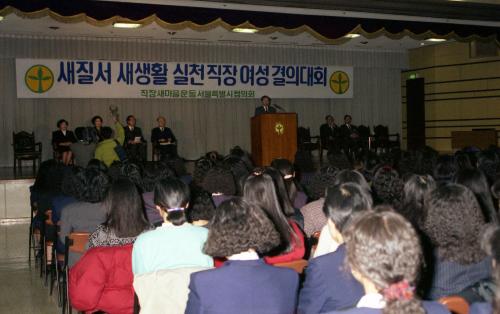 새질서 새생활 직장여성 결의대회 이미지