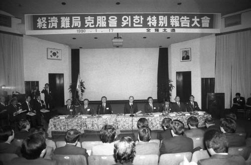 강영훈 국무총리 전북지역 경제보고회 주재 이미지