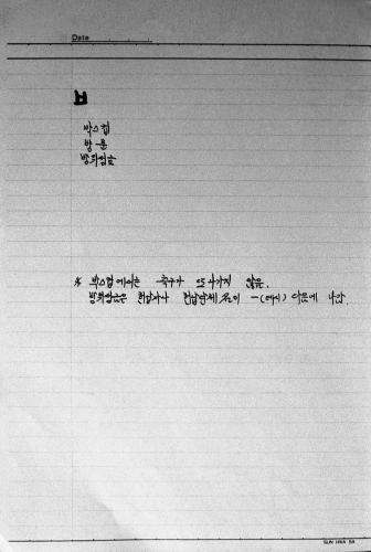 원판정리 편람(노트) 이미지