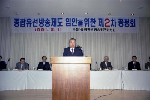 이경식 공보처 차관 유선방송제도 입안을 위한 2차 공청회 참석 이미지