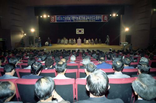 스승의 날 기념식(제10회) 이미지