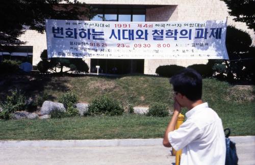변화하는 시대와 철학의 과제 이미지